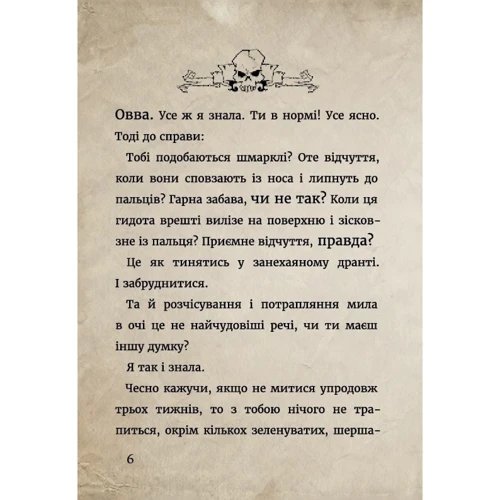 Магнус Міст: Маленька зла книжка 2: Кількість сторінок 160