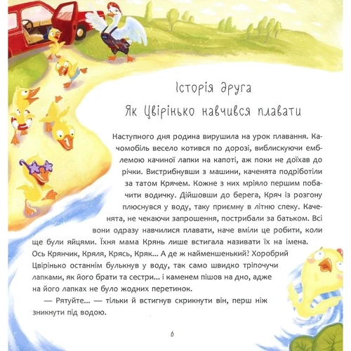 Юлія Ілюха: Історії Цвірінька: Количество страниц 48