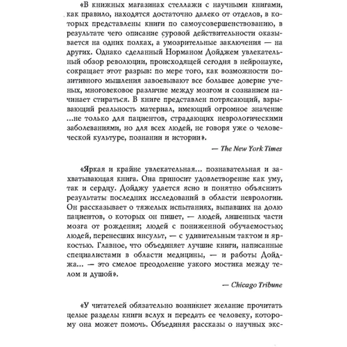 Норман Дойдж: Пластичність мозку. Приголомшливі факти про те, як думки здатні змінювати структуру та функції нашого мозку: Обкладинка Мягкая