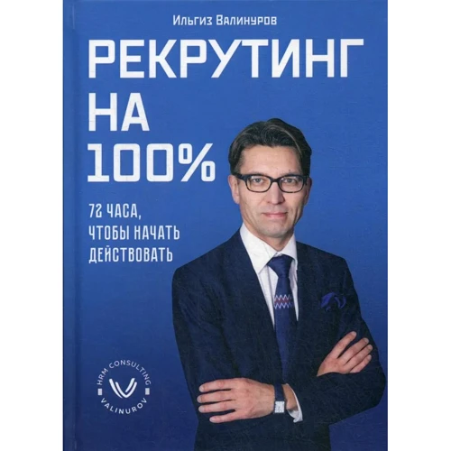 Ильгиз Валінуров: Рекрутинг на 100%