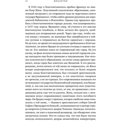 Византия. История исчезнувшей империи: Производитель Альпина Паблишер