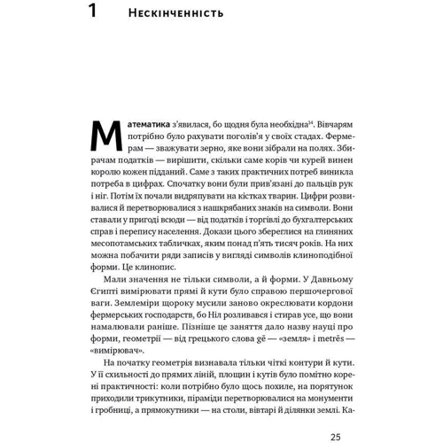 Стівен Строґац: Безмежний сила математики. Як Завдяк матаналізу вінайшлі смартфони, телебачення и GPS: Обкладинка Тверда