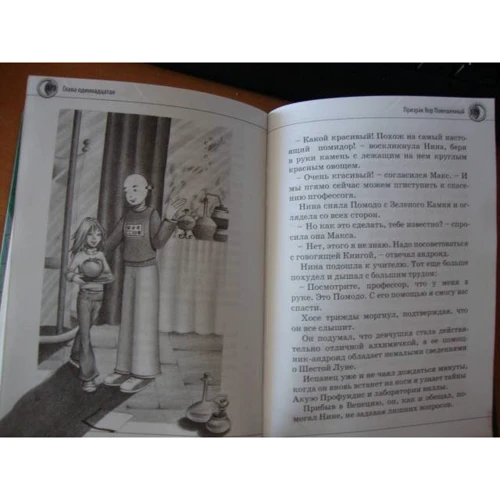 Муни Витчер. Нина и заклятье Пернатого Змея: ISBN 978-5-18-000956-2
