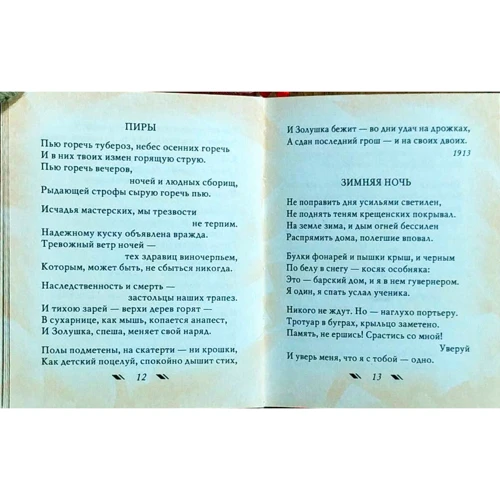 Борис Пастернак: Дзеркало. Вибрані вірші: Автор Борис Пастернак