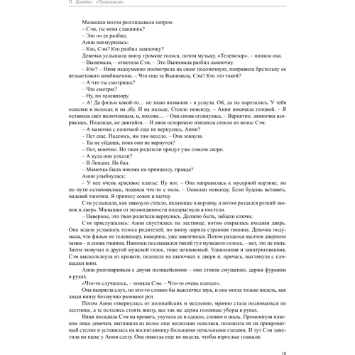 Пітер Джеймс. провидиця: Виробник Абетка