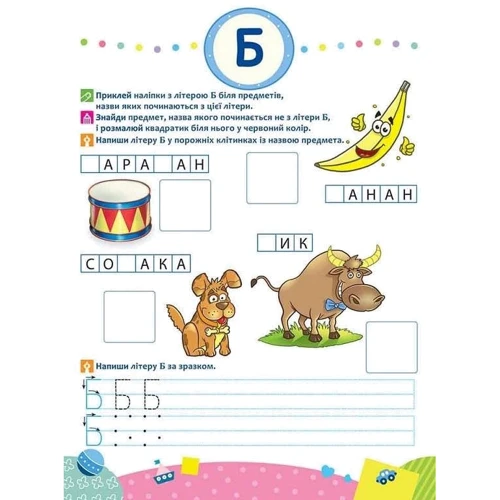 Школа Кролика Добрика. Вивчаємо літери. 4+: Обложка Мягкая