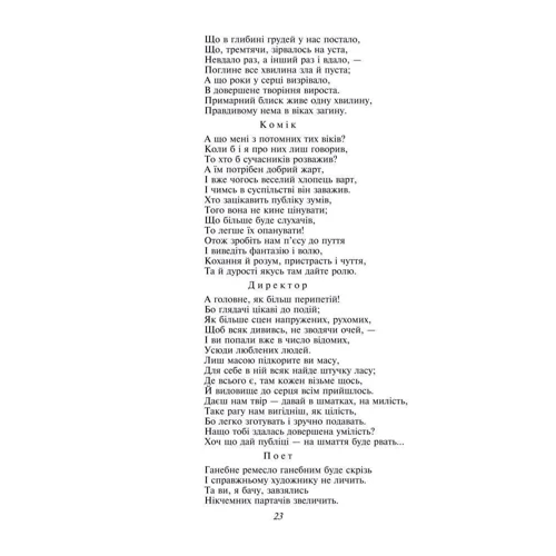 Йоганн Вольфґанґ Ґете: Фауст: ISBN 978-966-03-9093-5