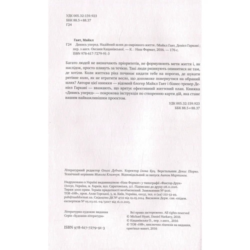 Дивись уперед. Надійний шлях до омріяного життя: Производитель Наш формат