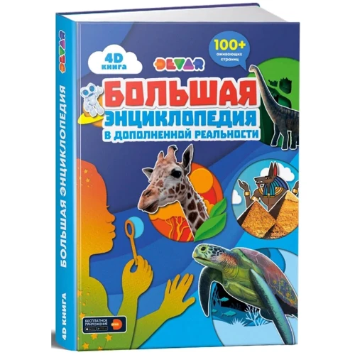 Велика енциклопедія в доповненої реальності: Виробник Devar