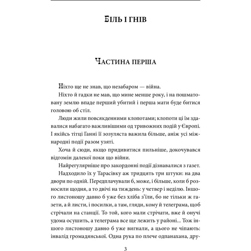Анатолій Дімаров: Біль і гнів. книга 1: Обкладинка Твердая