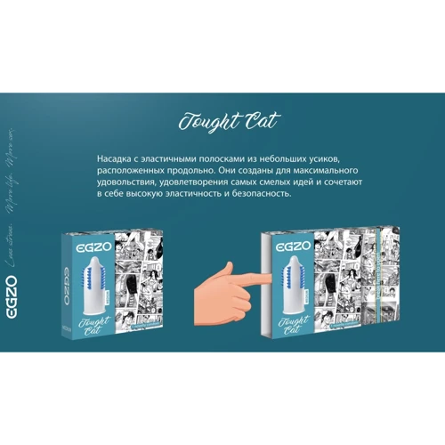 Презерватив EGZO Tought cat