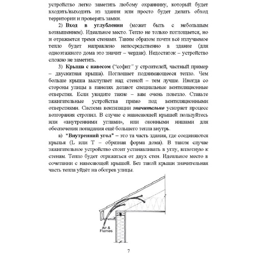 Использование электрических таймеров для поджогов: ISBN 978-611-01-2966-4