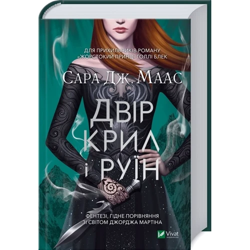 Сара Дж. Маас: Двір шипів та роз. Комплект із 4 книг: ISBN 4820000055406