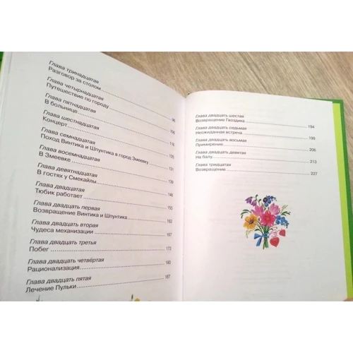 Николай Носов. Приключения Незнайки и его друзей: ISBN 978-5-389-03550-8