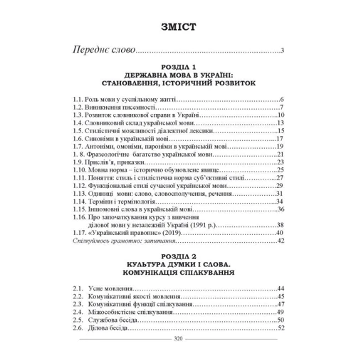 Руслан Кацавець: Ділова українська мова. За новим Українським правописом (2-ге видання. Відповідно до ДСТУ 4163:2020): Кількість сторінок 324