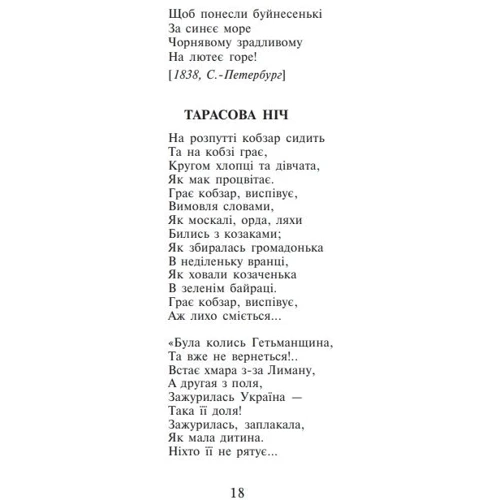 Тарас Шевченко: Кобзар: Кількість сторінок 960