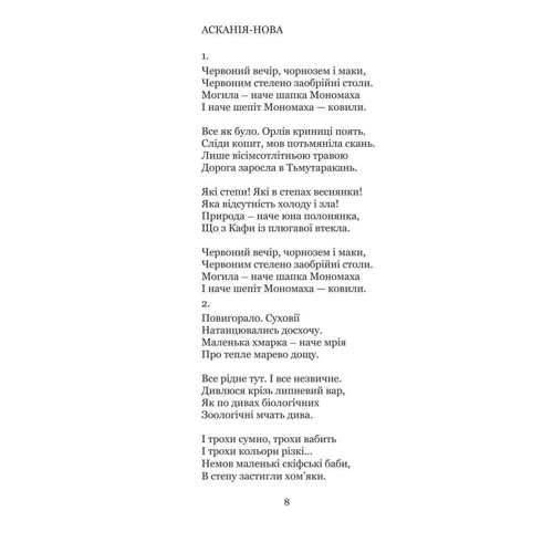 Тарас Федюк: Цеглина: Автор Тарас Федюк