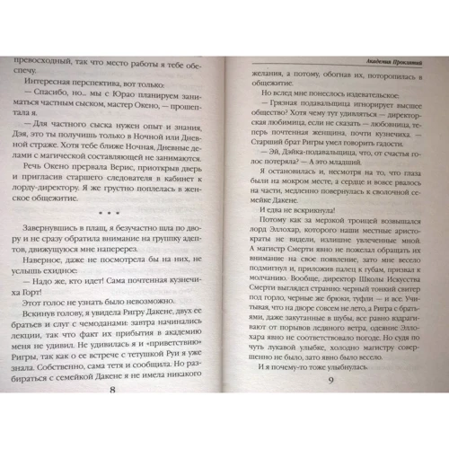 Елена Звездная: Академия Проклятий. Урок четвертый: Как развести нечисть на деньги: Количество страниц 384
