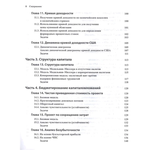Крэг Холден: Моделирование в Excel в корпоративных финансах (5-е издание): Производитель Вильямс