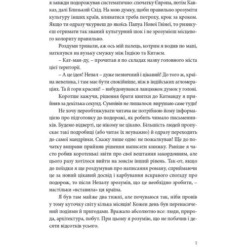 Юрій Борисов: Непальська масала: Производитель Книги XXI