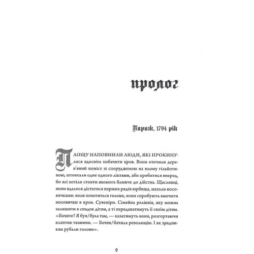 Дана Шварц: Безсмертя. Історія кохання. Книга 2: Автор Дана Шварц