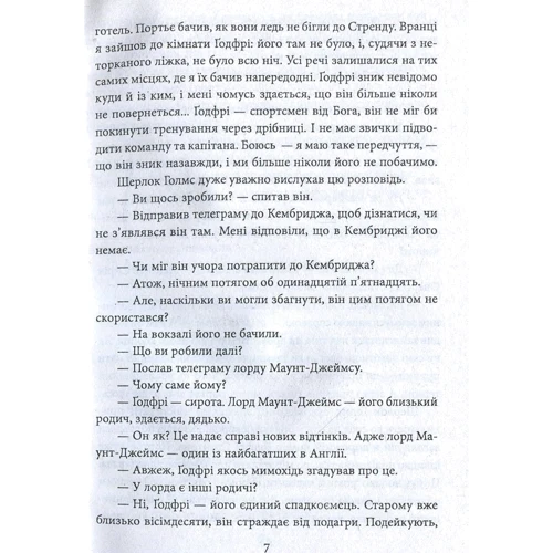 Артур Конан Дойл: Його прощальний уклін: ISBN 978-966-03-8185-8