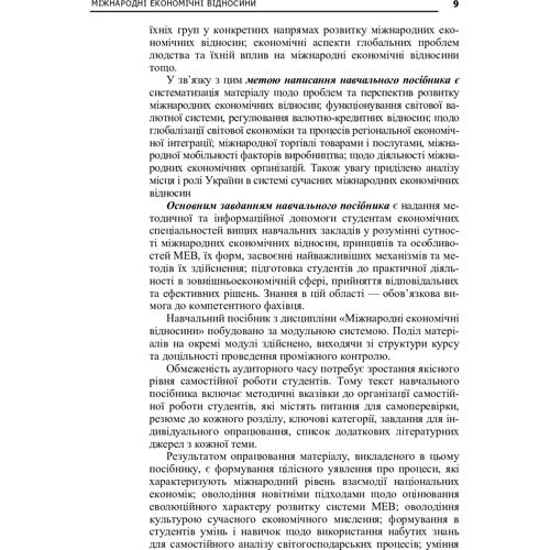 Патіка, Мартинюк, Кучеренко: Міжнародні економічні відносини: Жанр Студентам и аспирантам