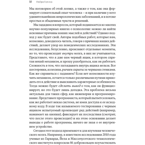 Еліезер Штернберг: НейроЛогіка. Чим пояснюються дивні вчинки, які ми здійснюємо несподівано для себе: Кількість сторінок 394
