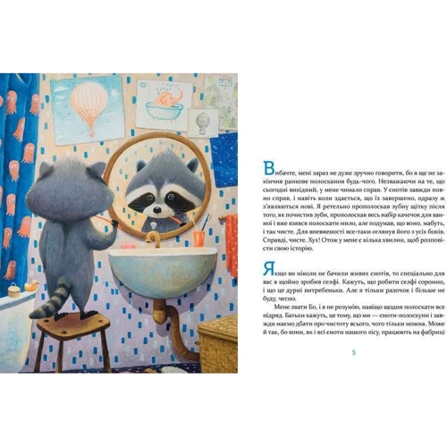 Ірина Лазуткіна: Єнотік Бо и повітряна куля: ISBN 978-617-679-567-4