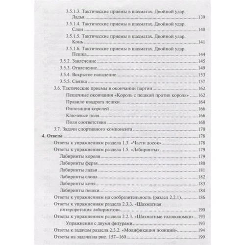 В. Полоудін: Шахи. Збірник прикладів, задач і вправ: Кількість сторінок 219