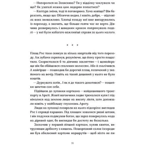 Валерія Савотіна: Чаклунка і Культ: ISBN 978-617-8517-30-4