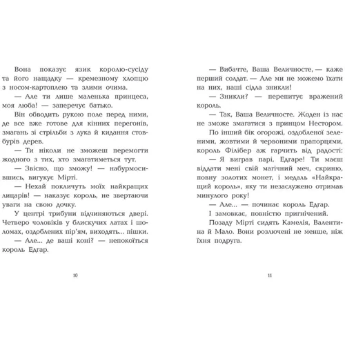 Давід Брі: Клан Казан. Книга 2. Лицарка Смердючих боліт: Кількість сторінок 64