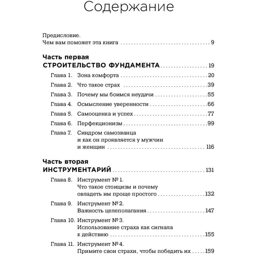 Керолайн Форен: Впевненість. Виразне керівництво по позбавленню від страхів, комплексів і тривог: Виробник Паблішер