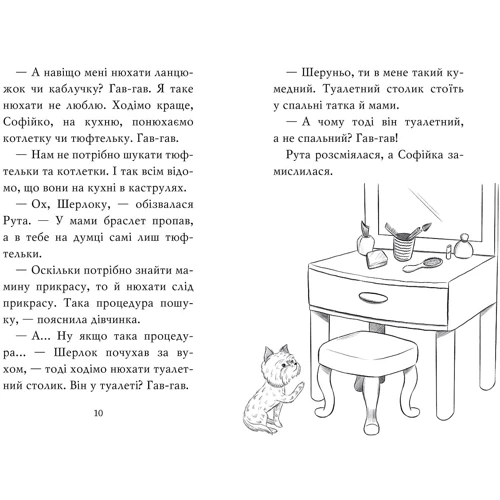 Леся Антонова: Знайомтеся, Шерлок! Книга 4. Як воно — бути справжнім детективом?: Производитель Рідна мова