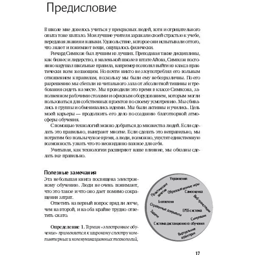 E-Learning: Як зробити електронне навчання зрозумілим, якісним і доступним: Обкладинка Тверда