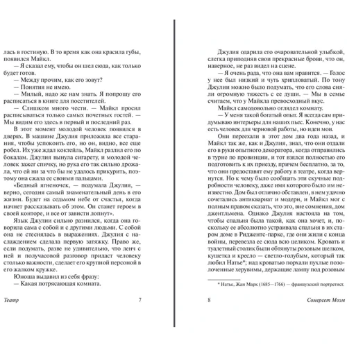 Сомерсет Моем: Театр: Виробник Форс