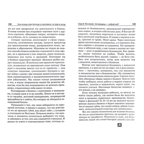 Если хочешь стать богатым и счастливым, не ходи в школу: Обложка Твердая