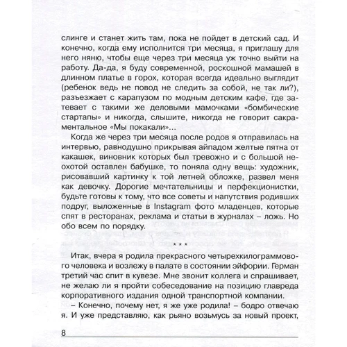 Елена Безсудова, Татьяна Поспелова: Мама дорогая! 9 мифов о материнстве: Количество страниц 168