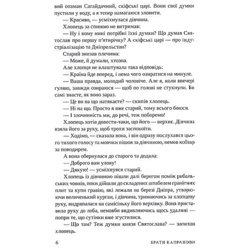 Брати Капранові: Справа Сивого: Кількість сторінок 288