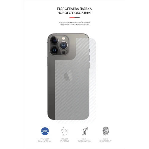 Защитная пленка для iPhone ArmorStandart Screen Protector Back Carbone Transparent for iPhone 13 Pro Max (ARM61071): Цвет прозрачный