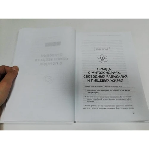 Джозеф Меркола: Клітка "на дієті". Наукове відкриття про вплив жирів на мислення, фізичну активність і обмін речовин (2-е видання): Виробник Форс