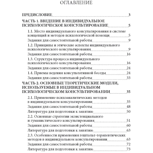 С. В. Сиваш: Індивідуальне психологічне консультування. Основи теорії та практики: Виробник Сварог