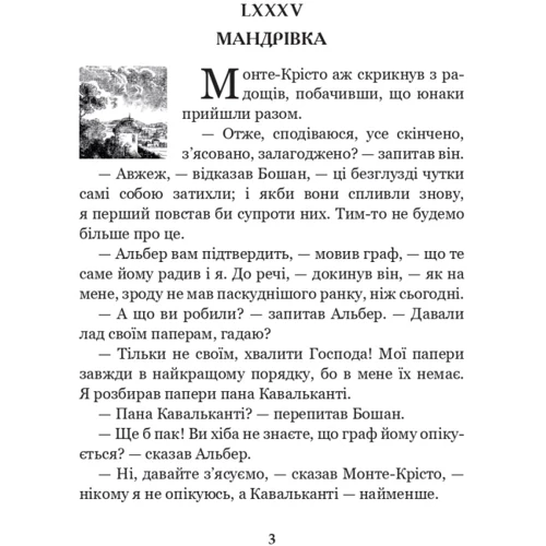Александр Дюма: Граф Монте-Крісто. Том 4: Производитель Навчальна книга Богдан