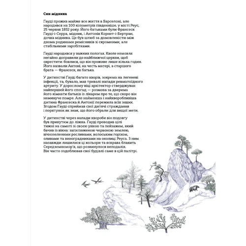 Моллі Клейпул: Це Ґауді: ISBN 978-966-448-136-3