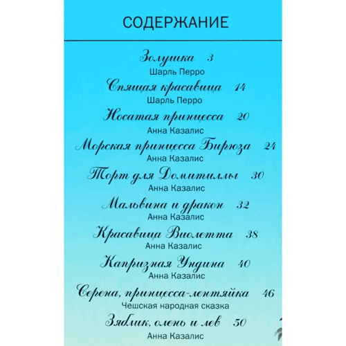 Чудові казки про принцес: Кількість сторінок 56