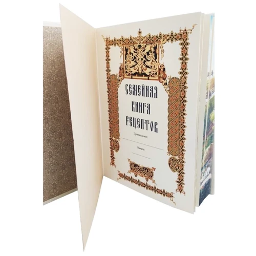 Сімейна книга рецептів фото 10