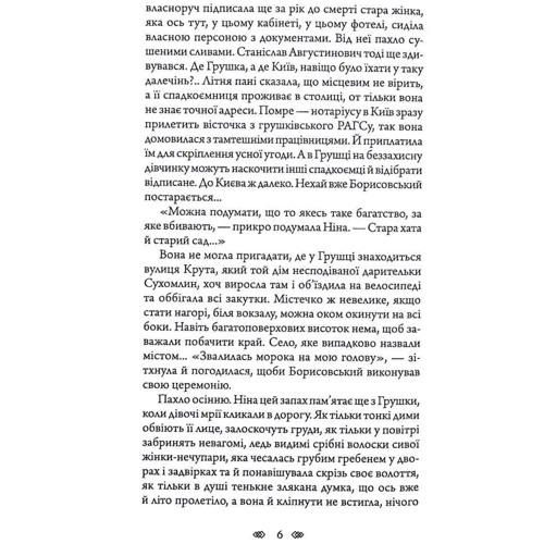 Борис Крамер: Зруйноване гніздо Шуліки: Обкладинка Твердая