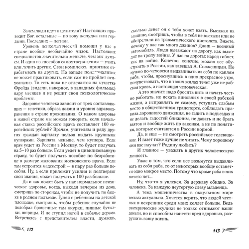 Борис Акимов: Исповедь хироманта. Жизнь как чудо: Обложка Мягкая