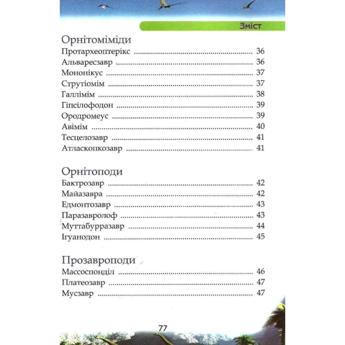 Динозаври. Енциклопедія: Кількість сторінок 80