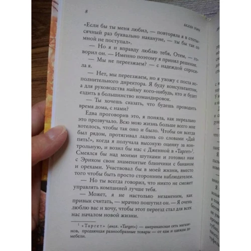 Дневник осени: Автор Белла Торн